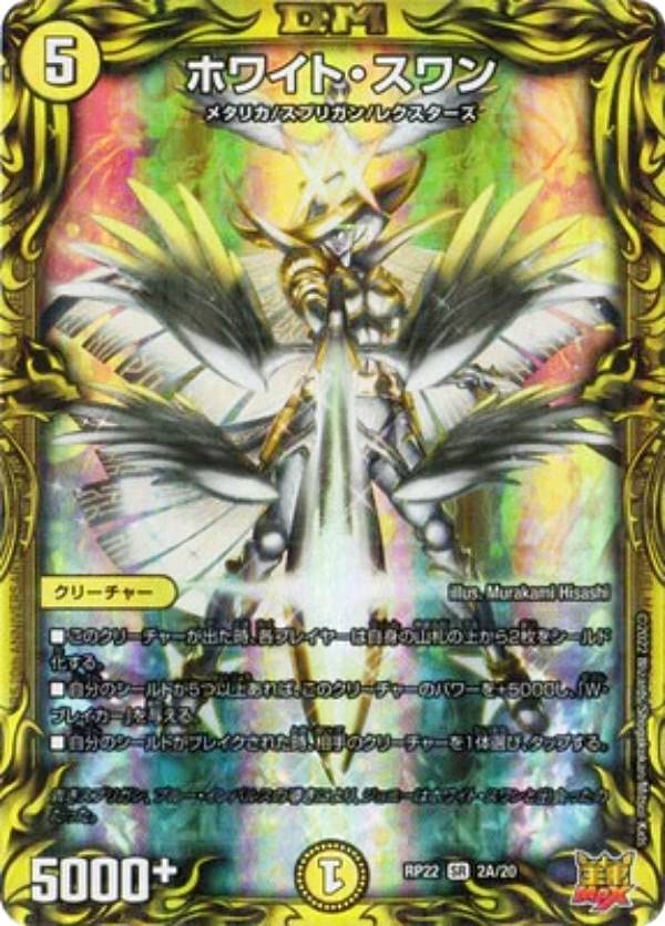 Amazon.co.jp: 【20thレア】デュエルマスターズ DMRP22 2A/20 ホワイト